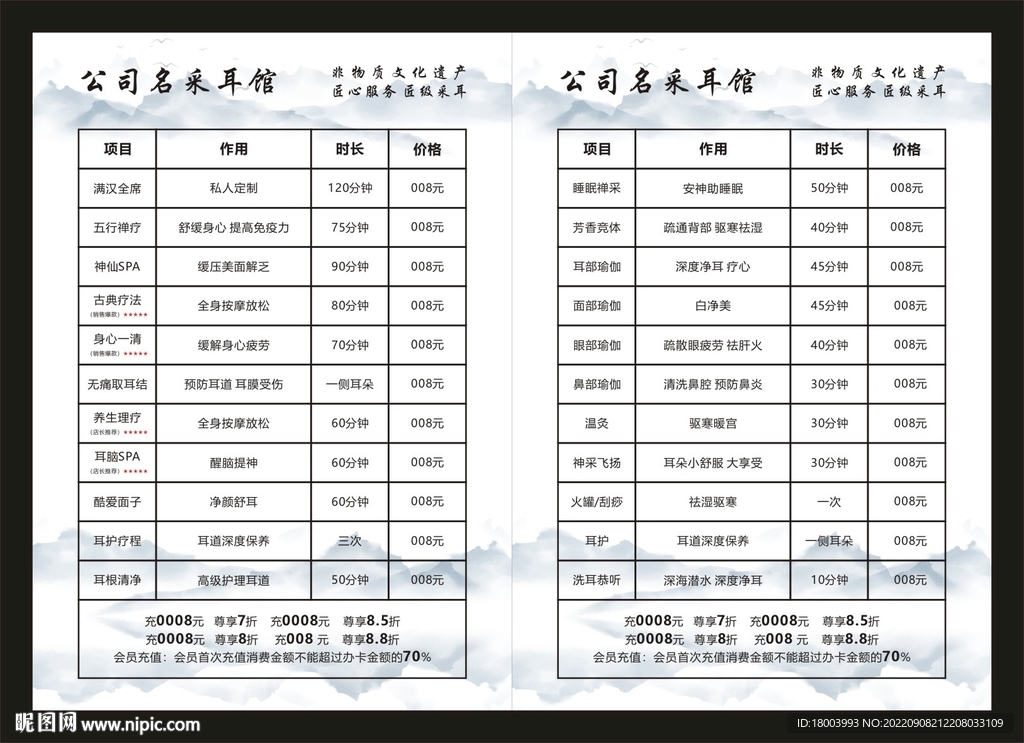 采耳馆价目表