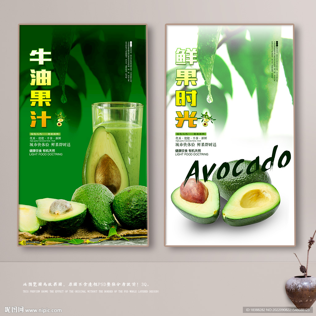 牛油果汁