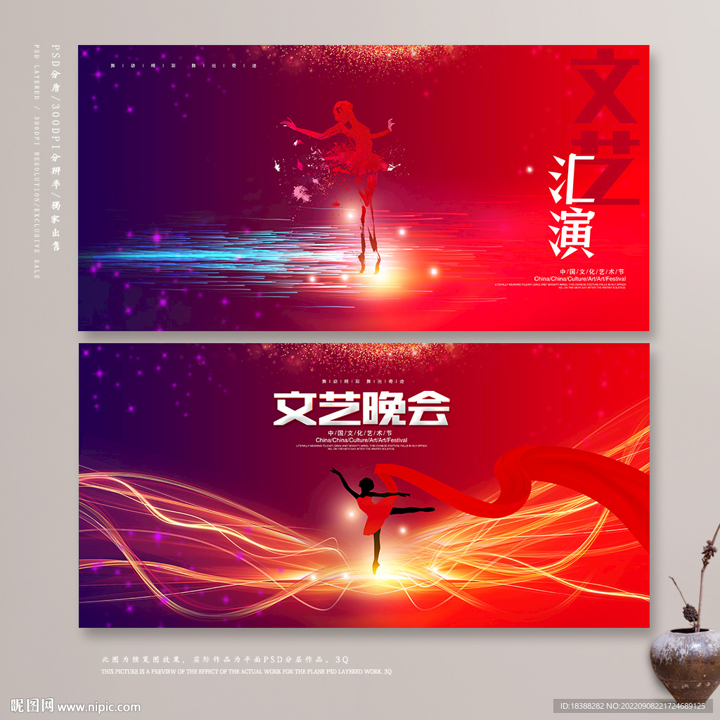 文艺晚会