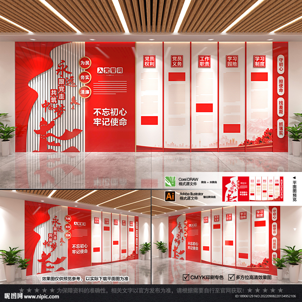 党建文化墙