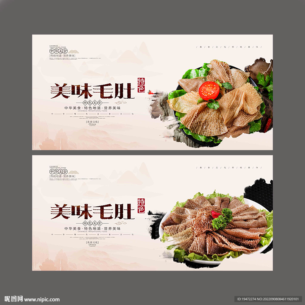 毛肚