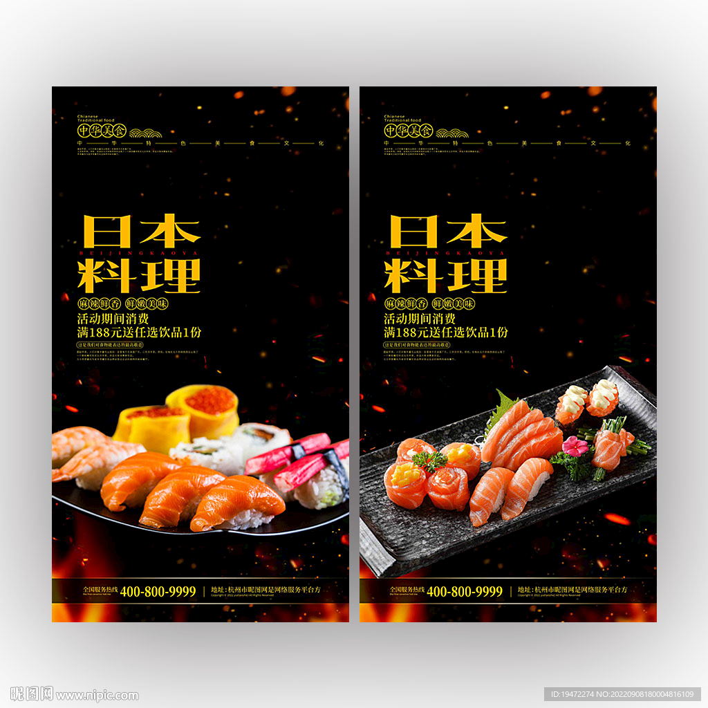日本料理