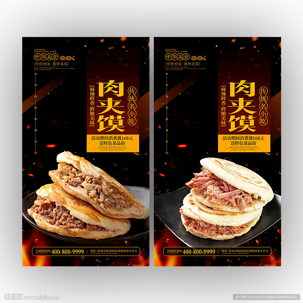 肉夹馍