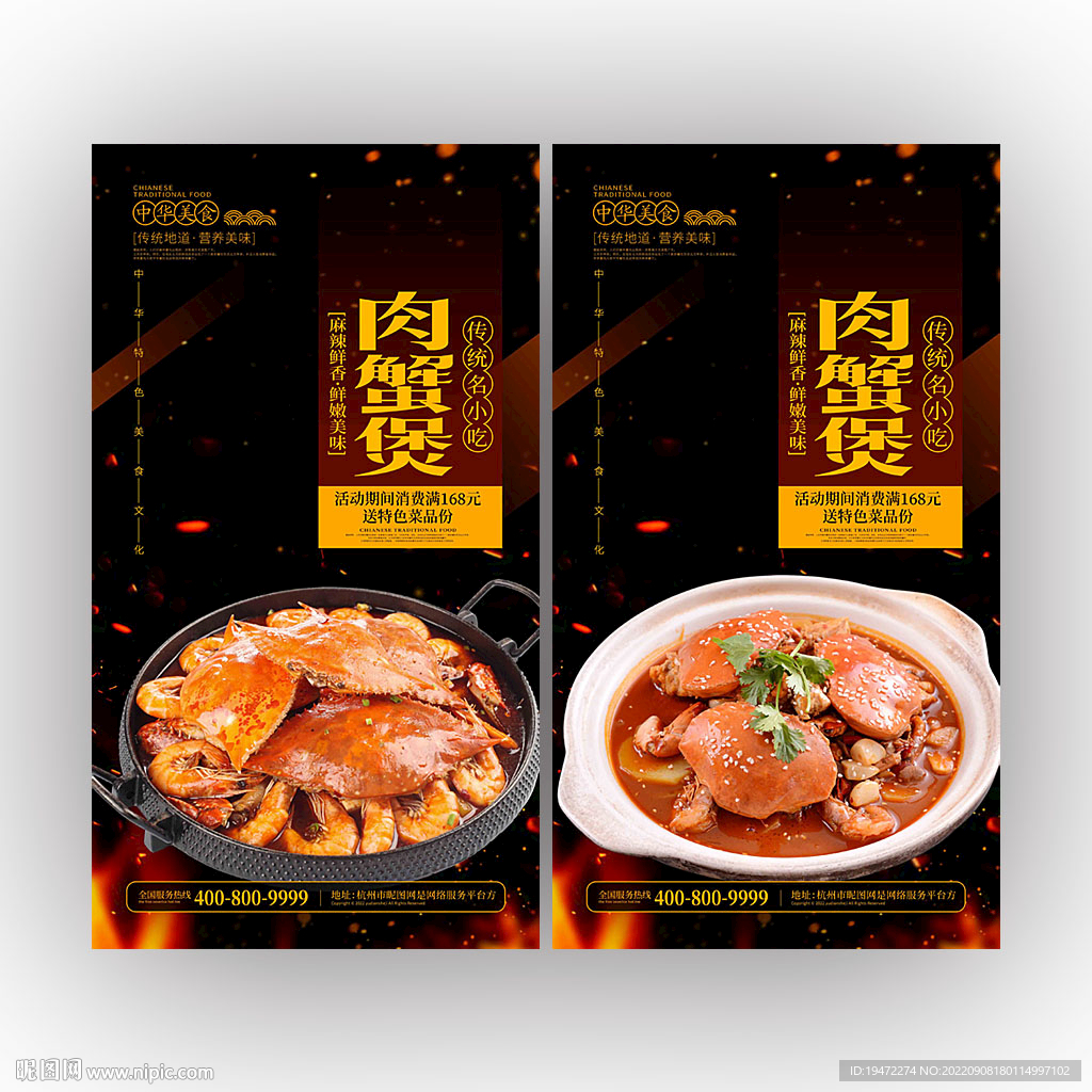肉蟹煲