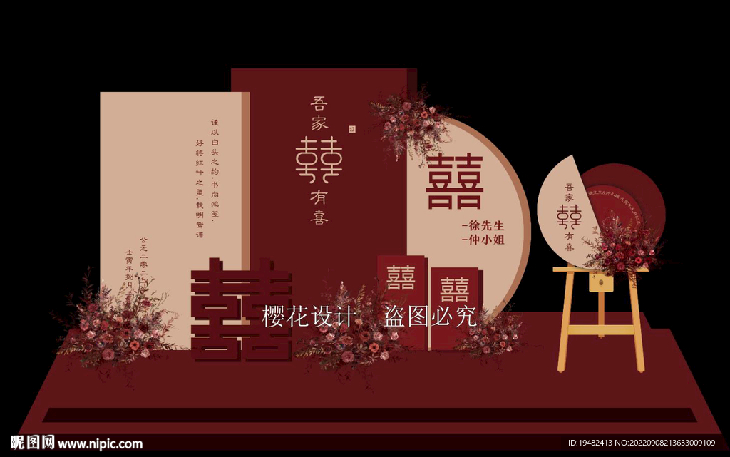 双喜新中式红色香槟订婚宴迎宾牌