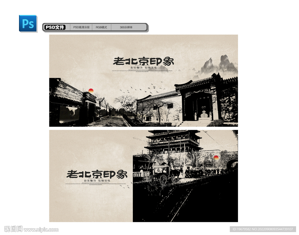 老北京