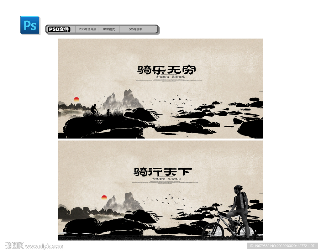 骑行