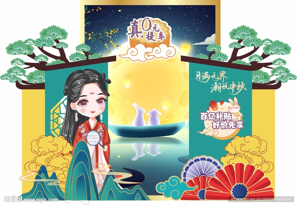 中秋美陈布置