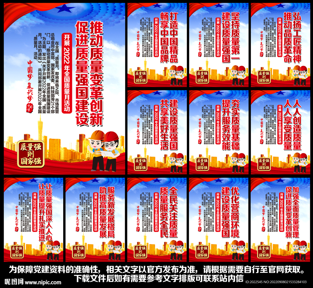 质量月宣传标语