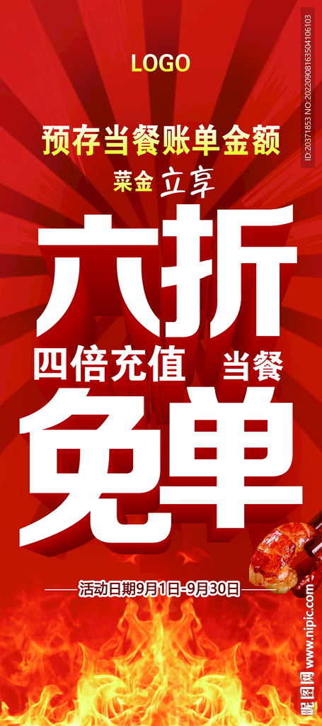 充值免单