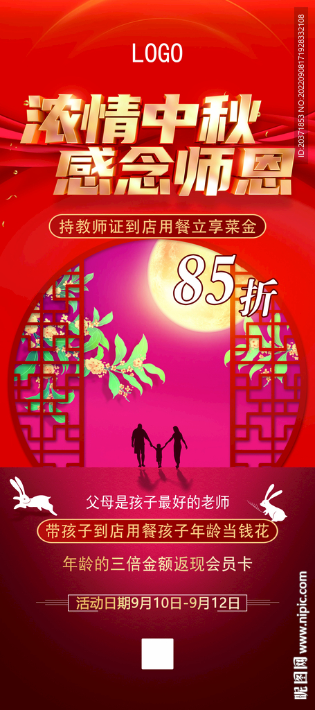 中秋海报