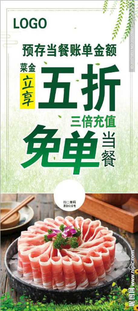 充值海报