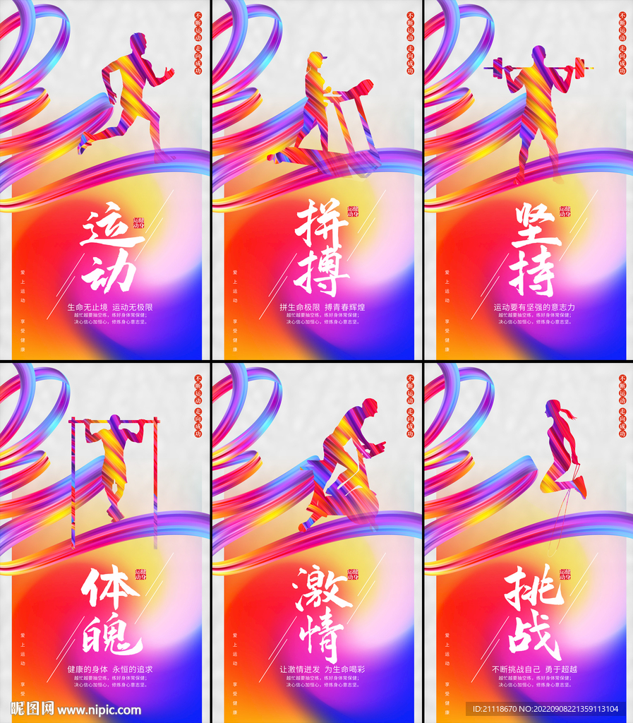 动感炫彩体育运动文化展板