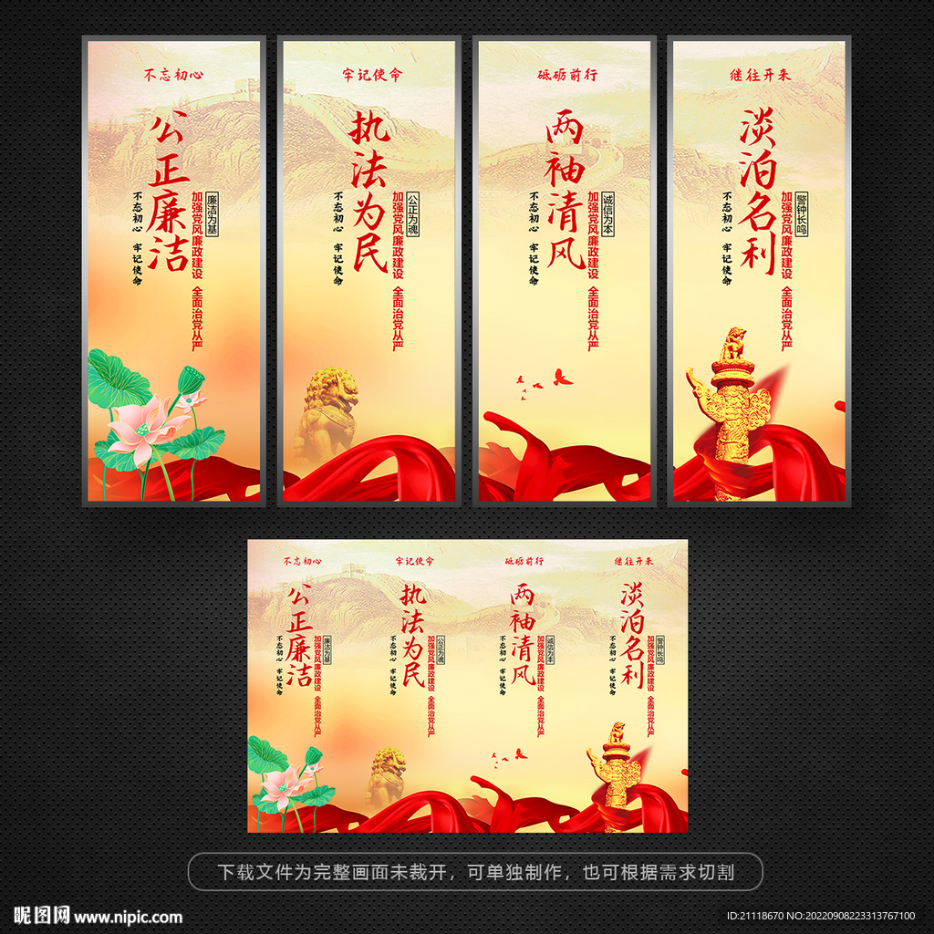 廉洁廉政宣传展板