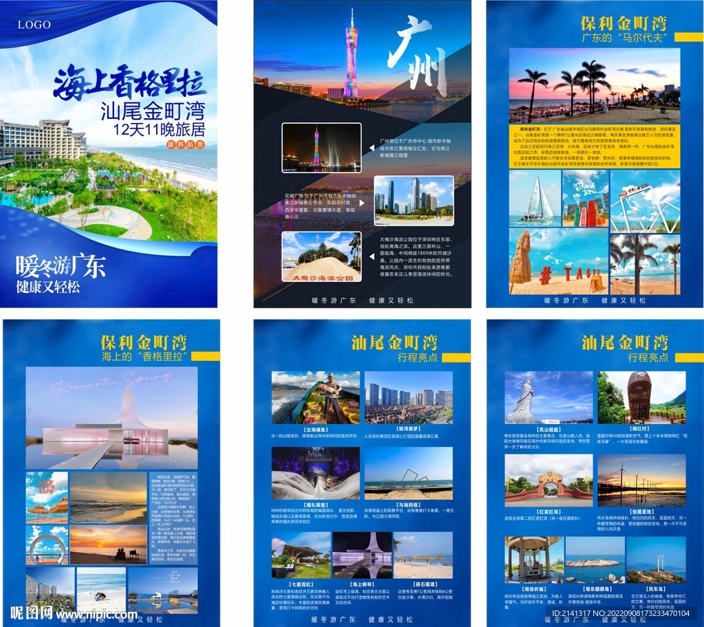 广东汕尾金町湾旅游
