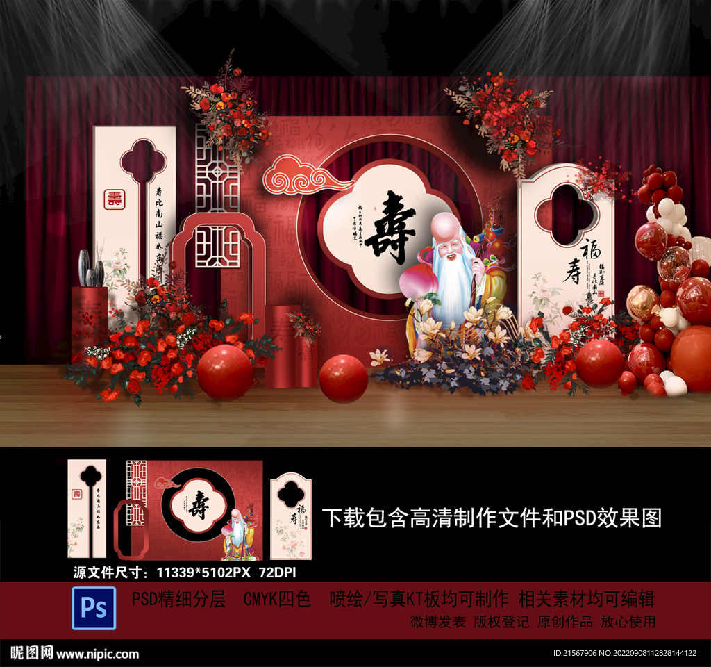 寿宴背景