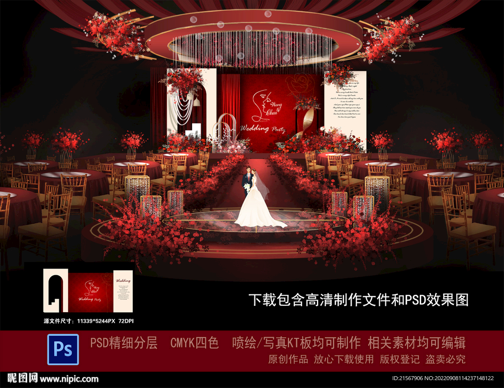 红色婚礼效果图