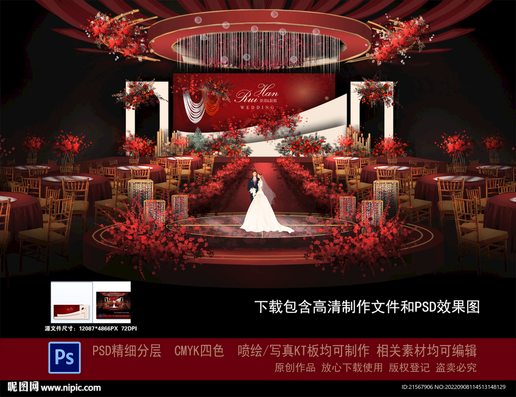 红色婚礼效果图