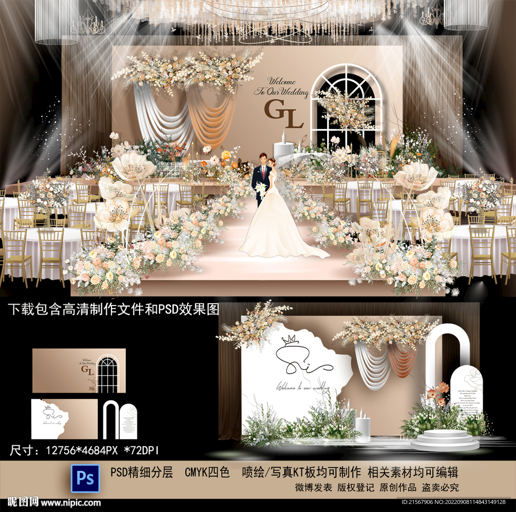 香槟色婚礼背景