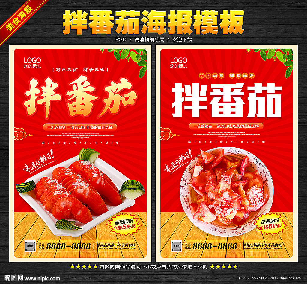 拌番茄