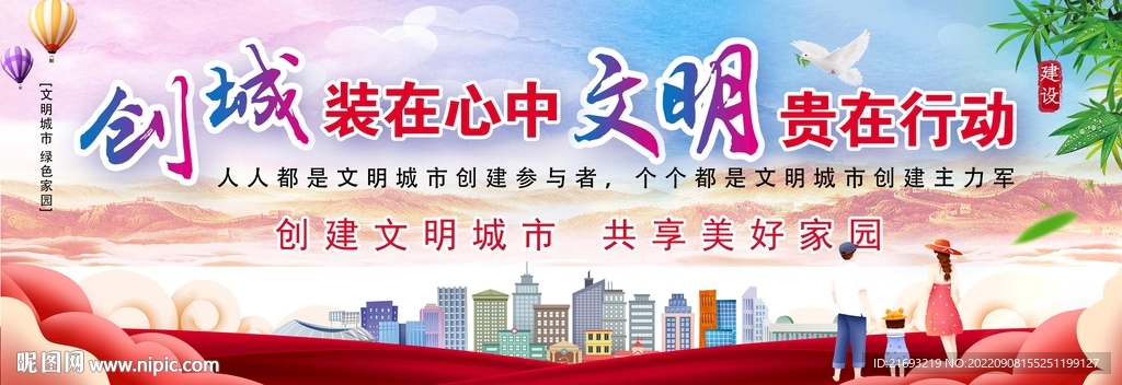 文明城市