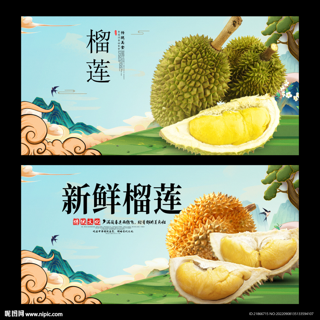 榴莲