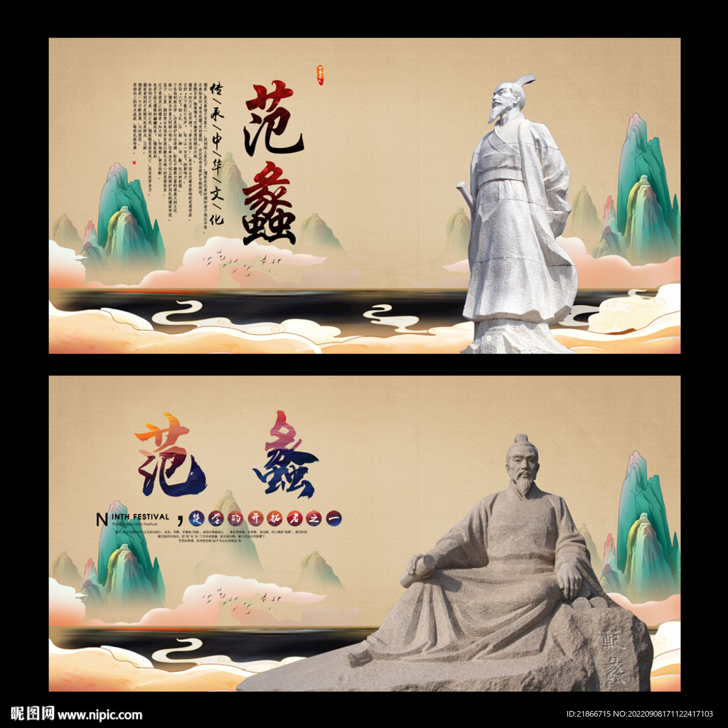 范蠡