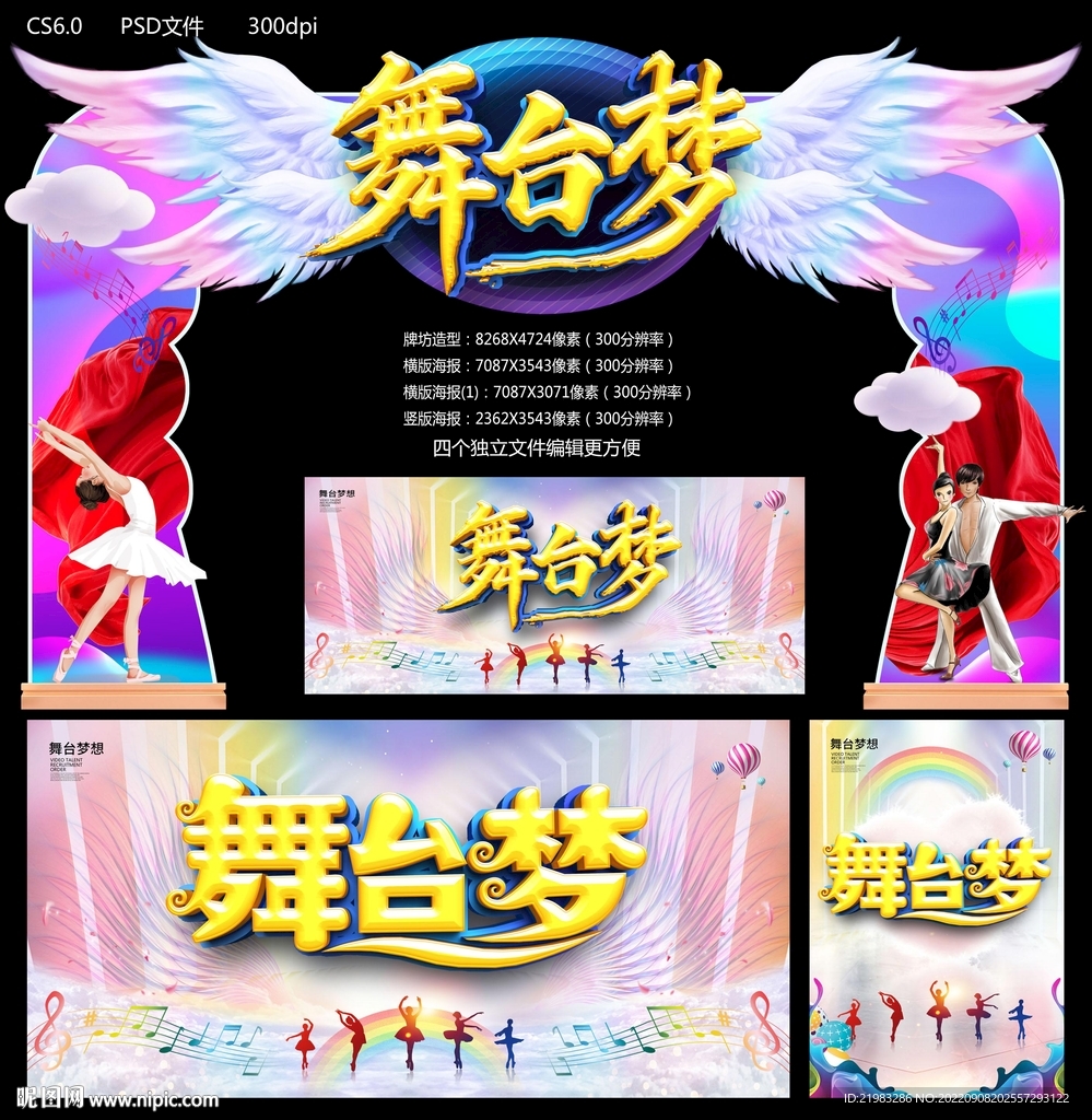 舞台梦