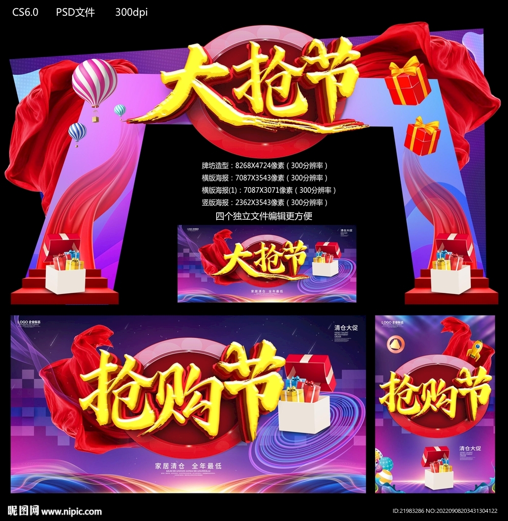 大抢节