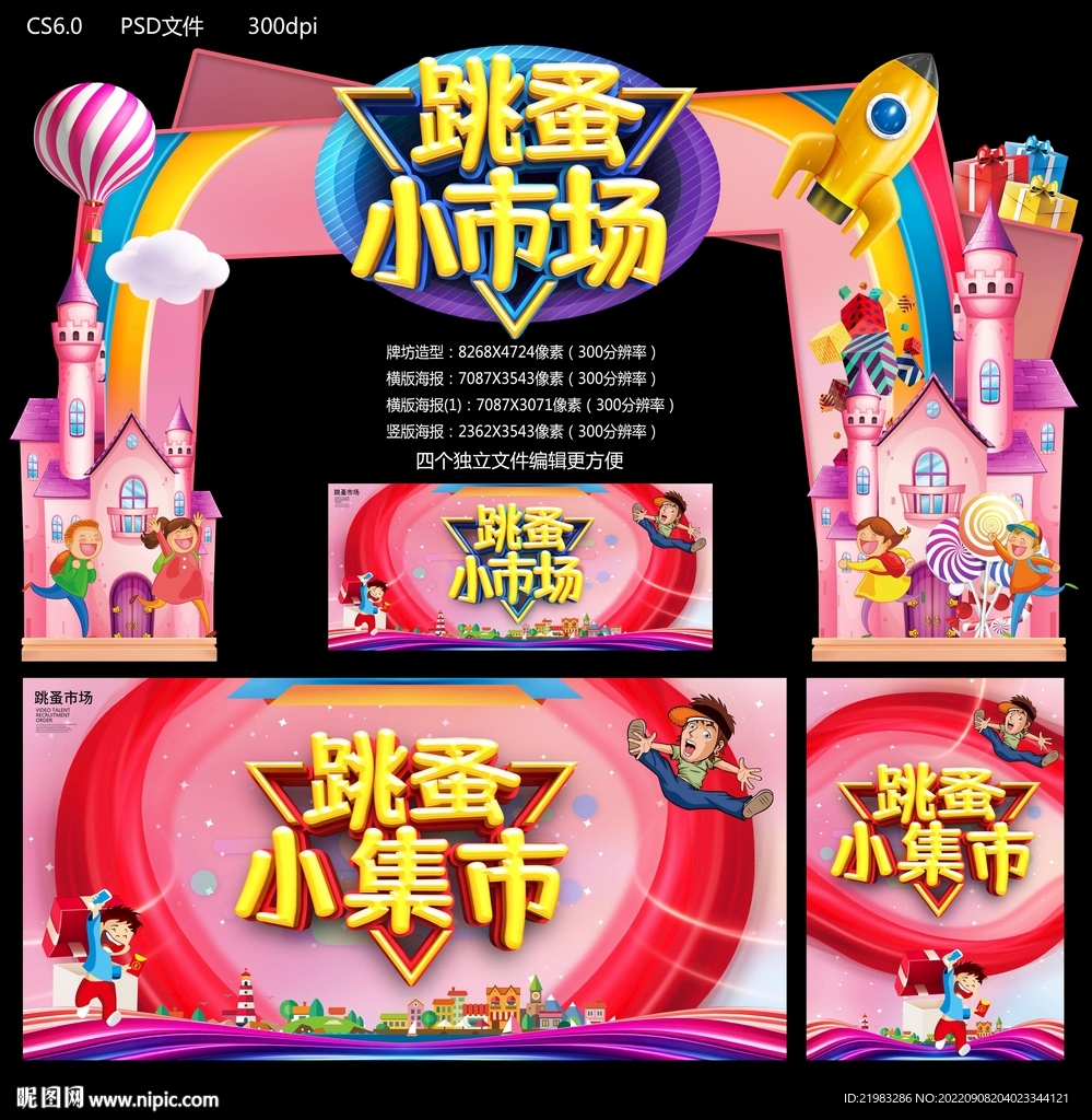 跳蚤小市场
