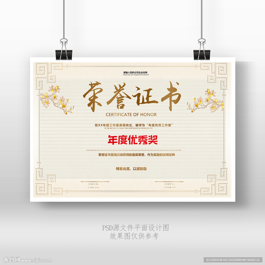 荣誉证书