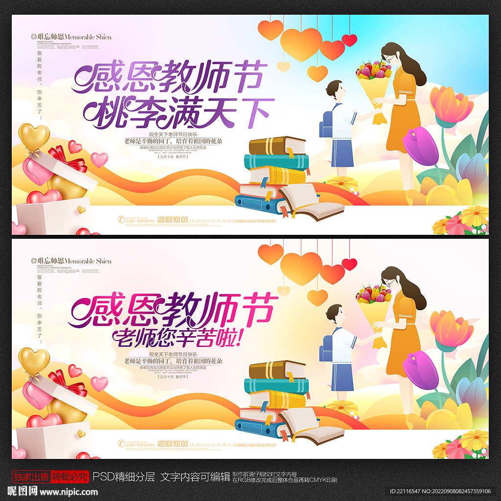 教师节
