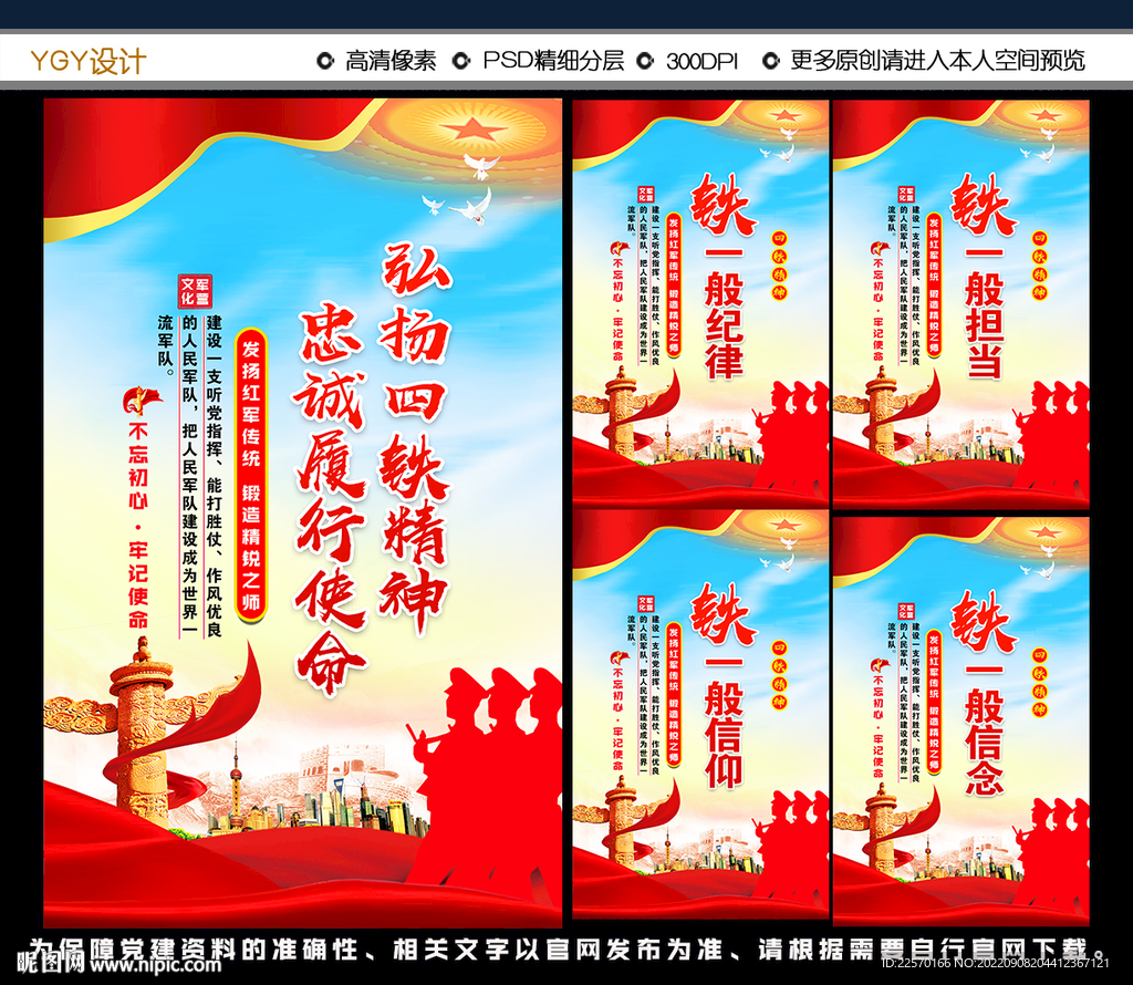 四铁精神