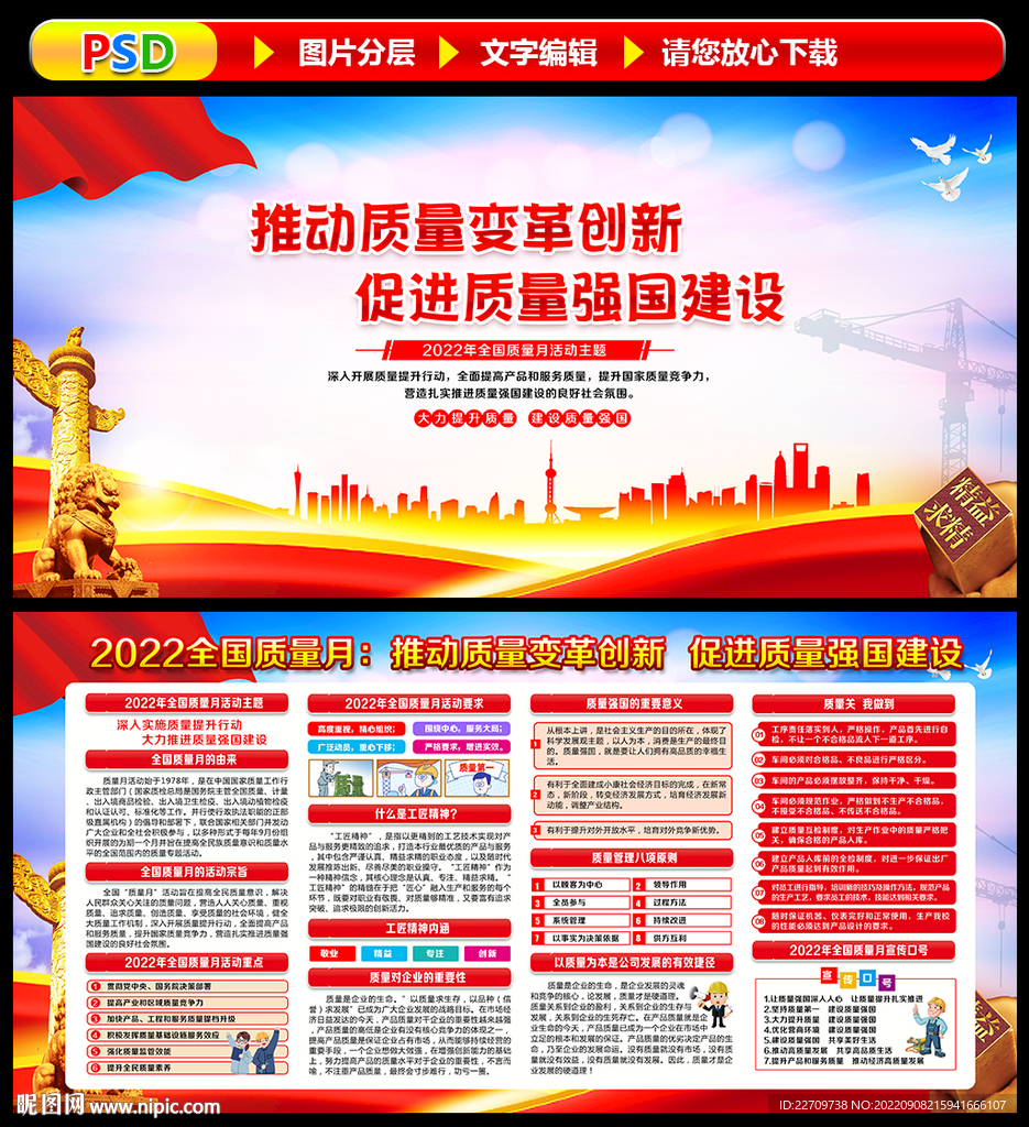 2022全国质量月海报