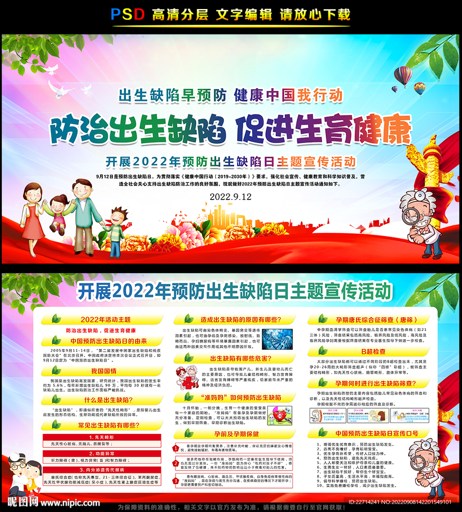 2022年预防出生缺陷日