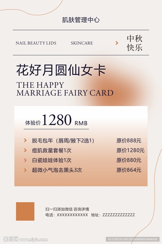 美容中秋国庆活动