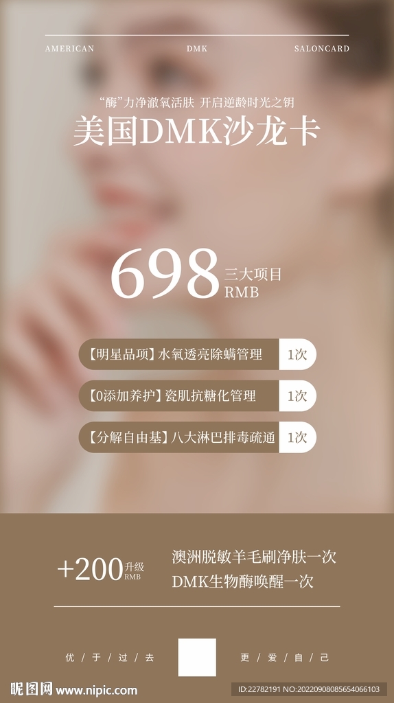 皮肤管理