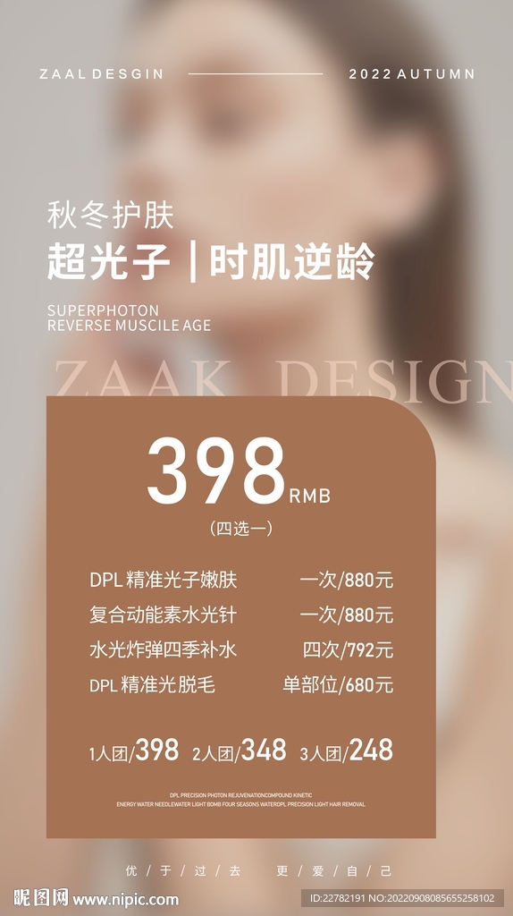 美容护肤海报
