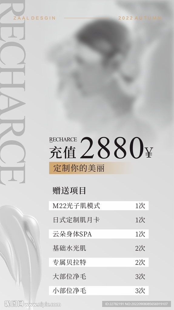 美容充值活动