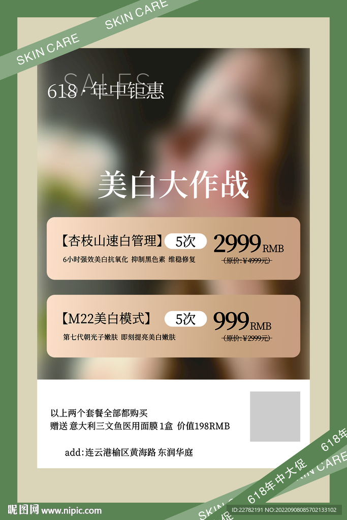 美容618年中钜惠活动