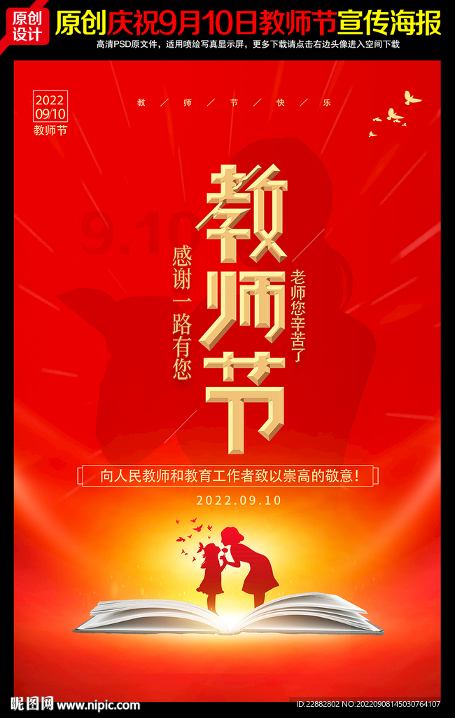教师节海报