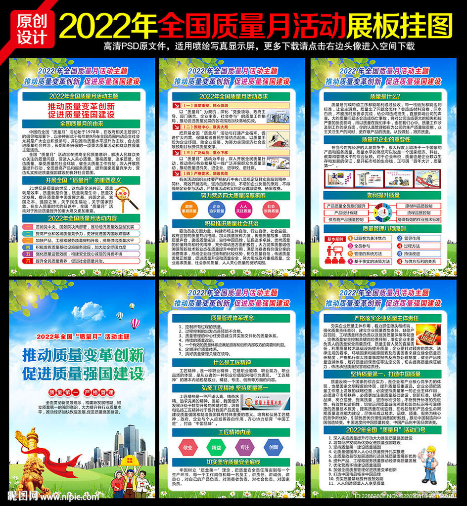 2022年质量月