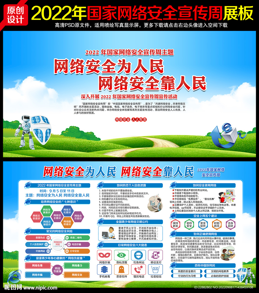 2022年网络安全宣传周