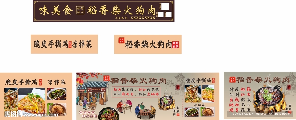 狗肉凉拌菜 
