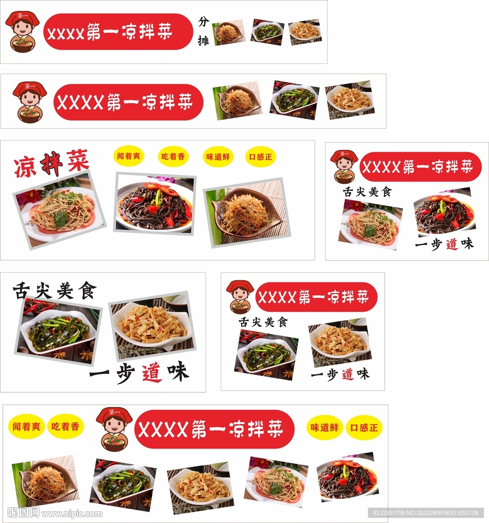 凉拌菜