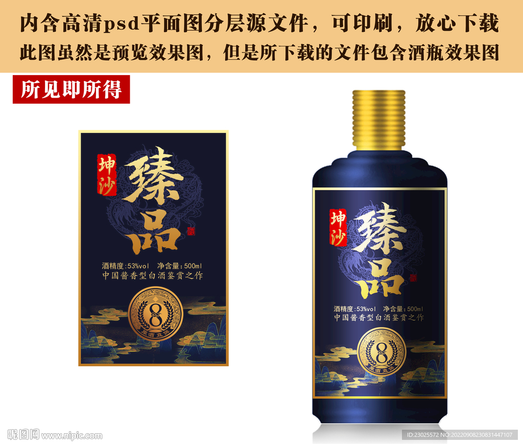 白酒酒标设计
