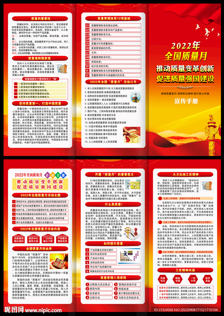 质量月手册