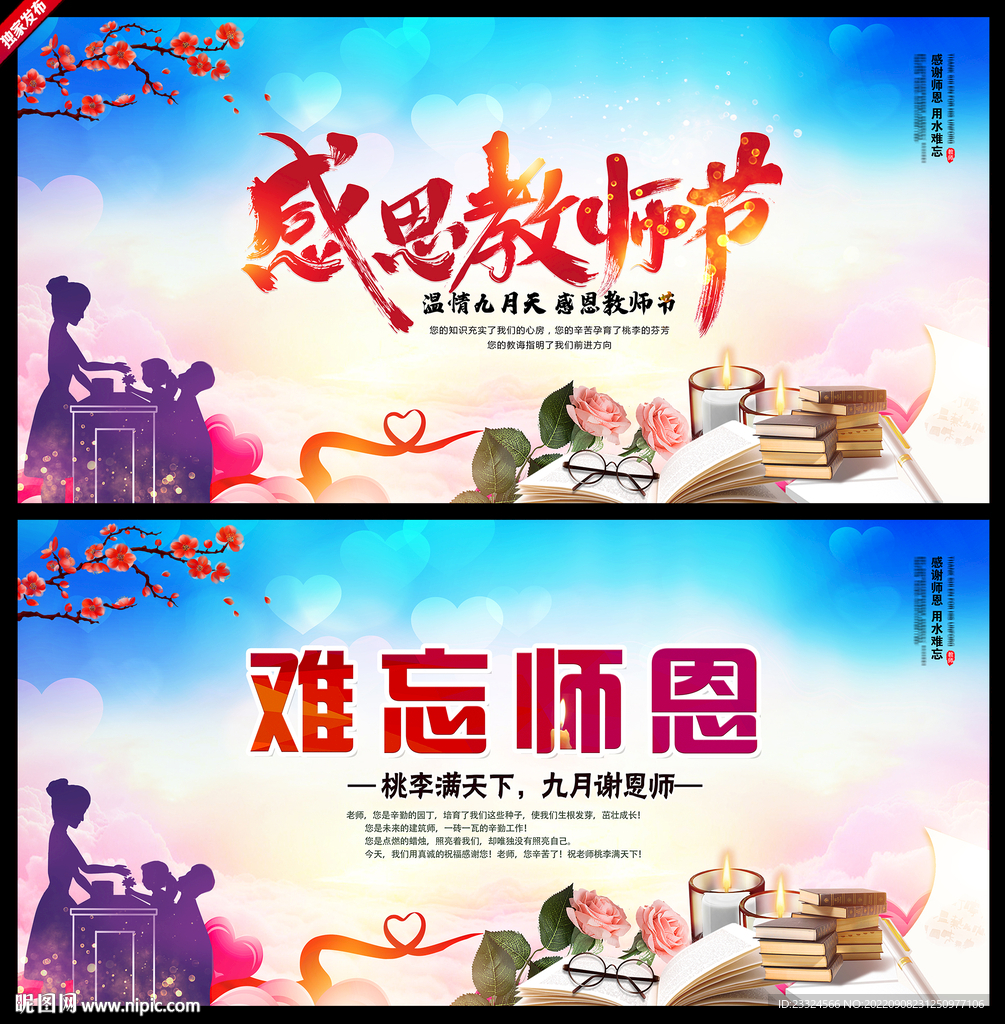 教师节晚会舞台背景