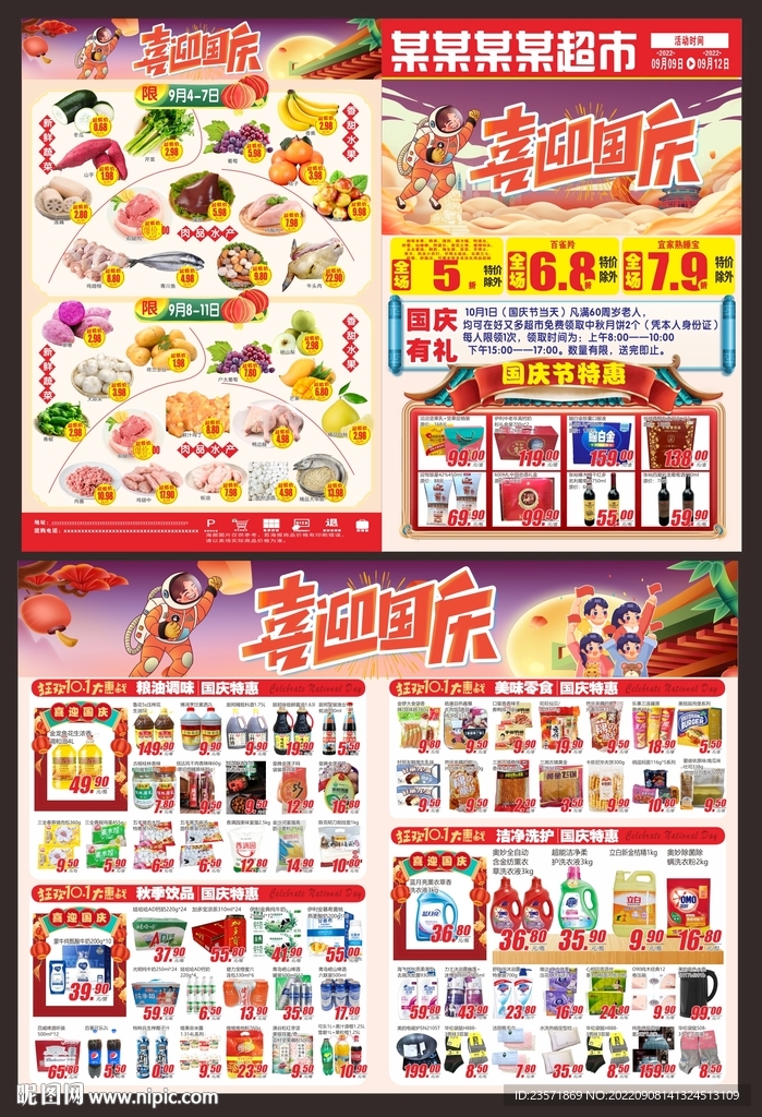 国庆DM