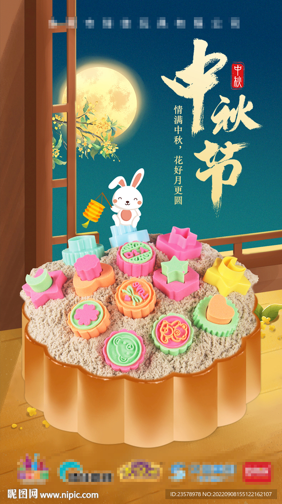 中秋节海报